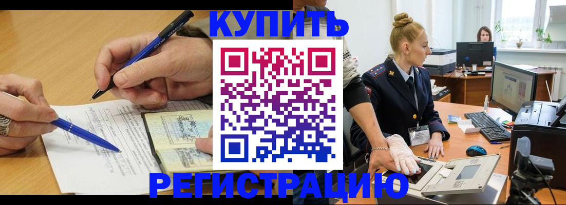 временная регистрация гарантия в Артёме