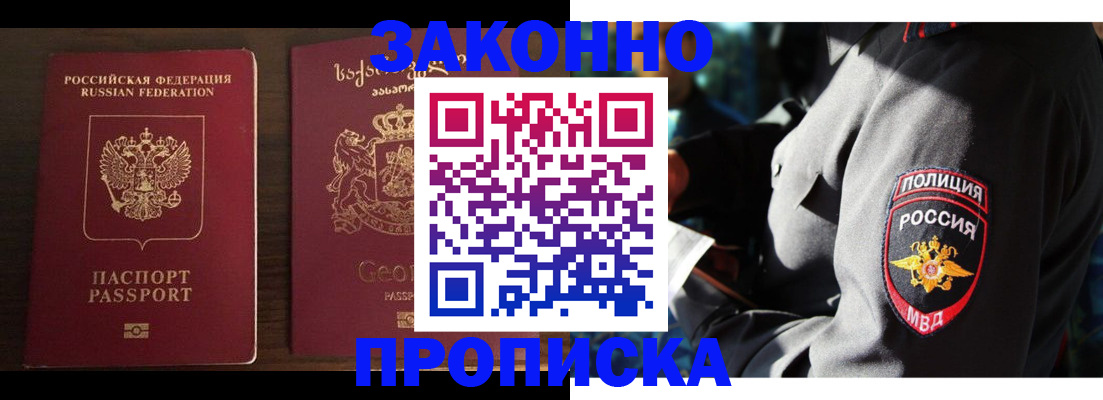 временная регистрация гарантия в Артёме