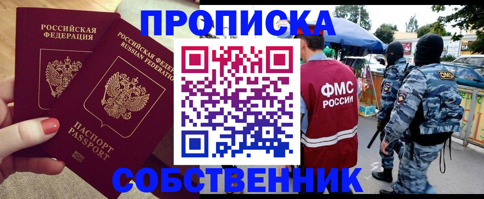 прописка 2025 в Артёме